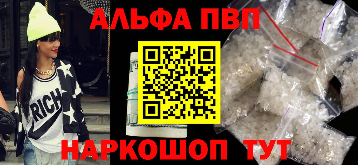 Альфа ПВП Соль  A-PVP Соль  Вход с VPN  купить наркотики цена  Alpha PVP кристаллы  Ливны 