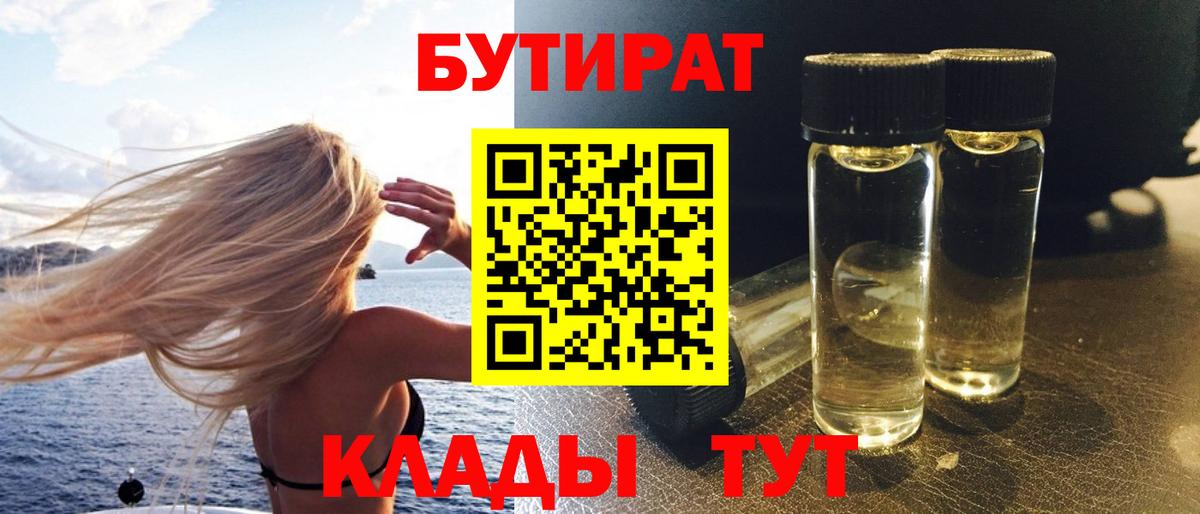 Бутират оксана Ливны