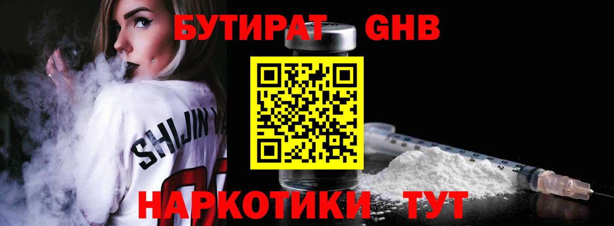 БУТИРАТ оксибутират  Вход с VPN  БУТИРАТ  Ливны 