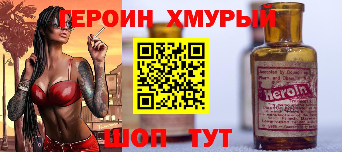Героин хмурый Ливны