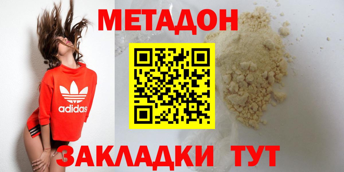 Метадон кристалл  Вход с VPN  МЕТАДОН мёд  Ливны 